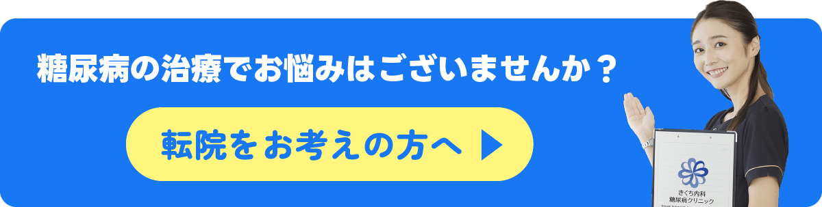 転院バナー